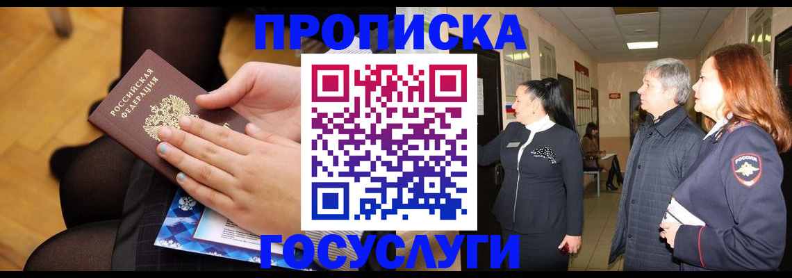 временная регистрация для школы в Кыштыме