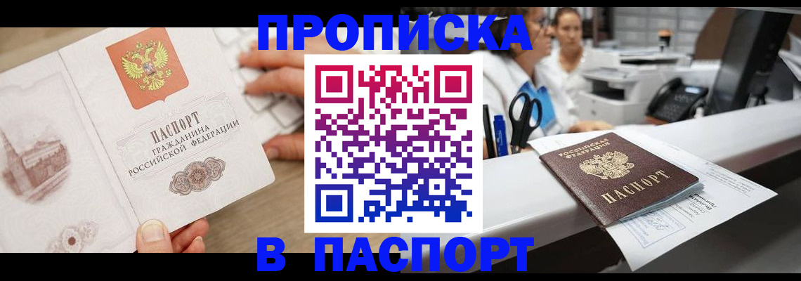 временная прописка в Кыштыме